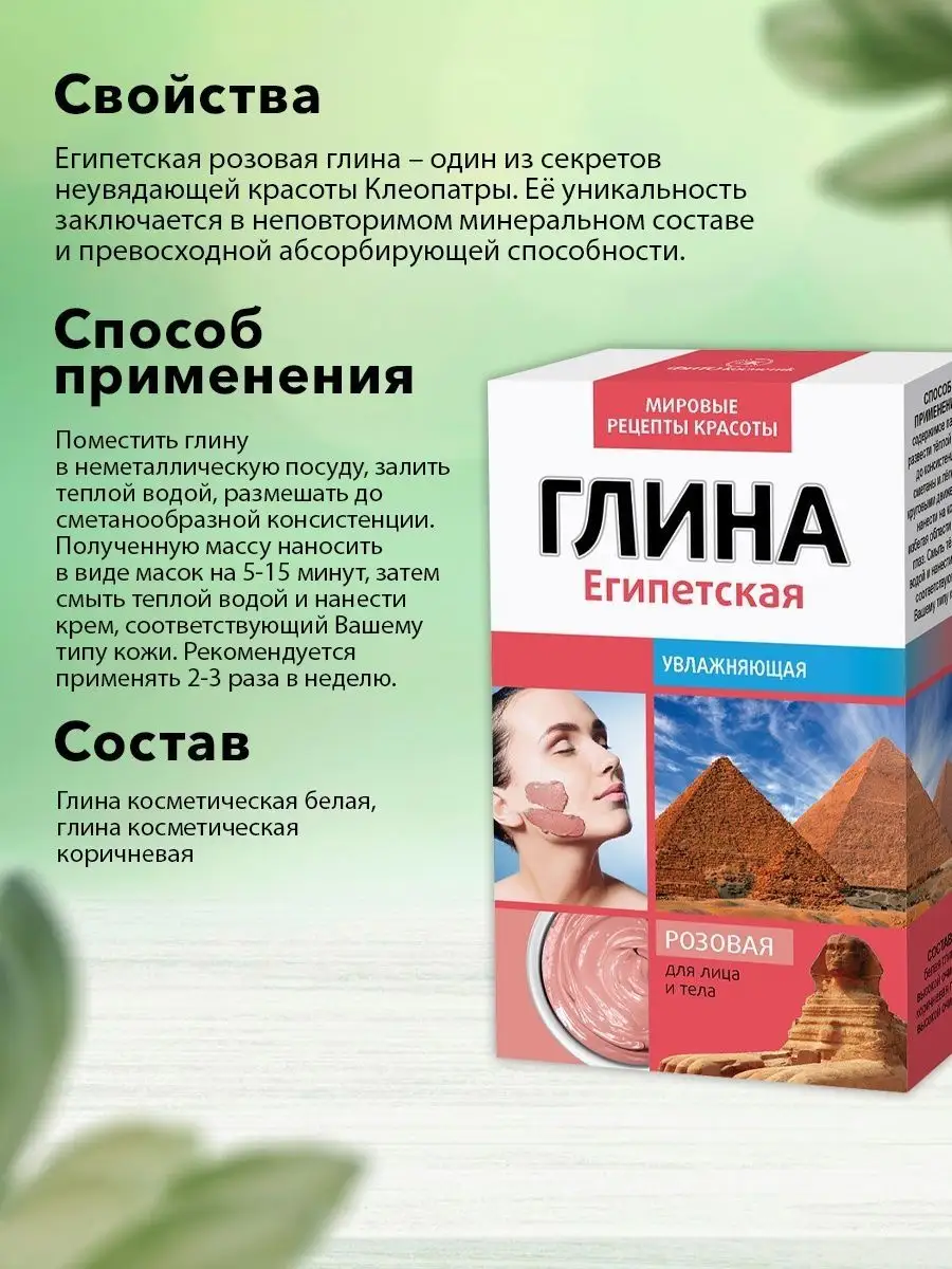 Глина розовая Египетская KAMCHATKA 43200549 купить в интернет-магазине  Wildberries