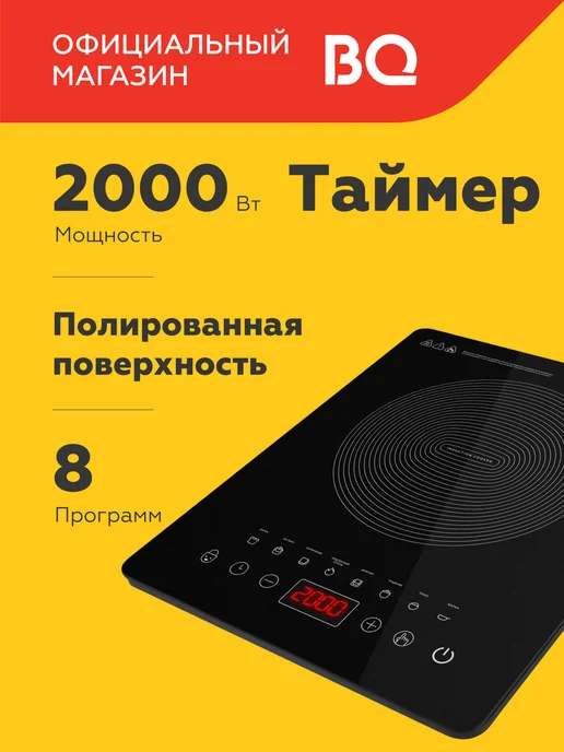 BQ Плитка индукционная настольная HP104B, черный