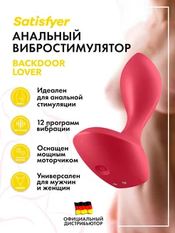 satisfyer / Массажер простаты Backdoor Lover