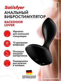 satisfyer / Массажер простаты Backdoor Lover