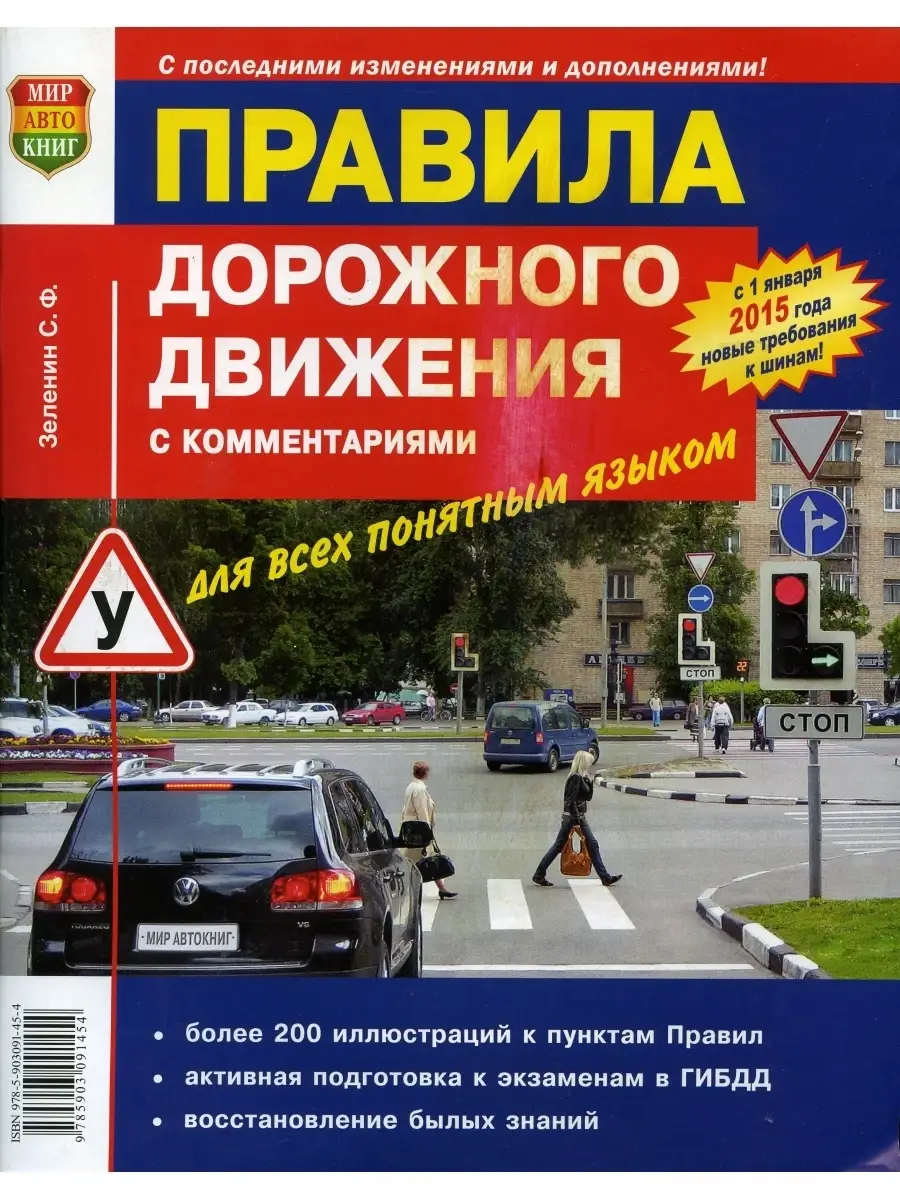 Книга прочее ПДД с комментариями