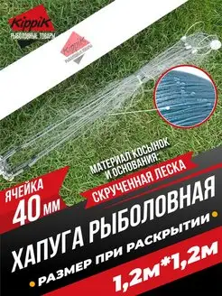 Хапуга 1,2 с ячейкой 40мм пружинная с косынками KIPPIK 43212937 купить за 2 210 ₽ в интернет-магазине Wildberries