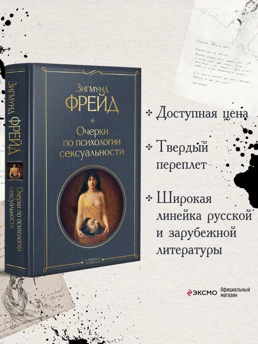 Читать книгу: «Очерки по теории сексуальности»