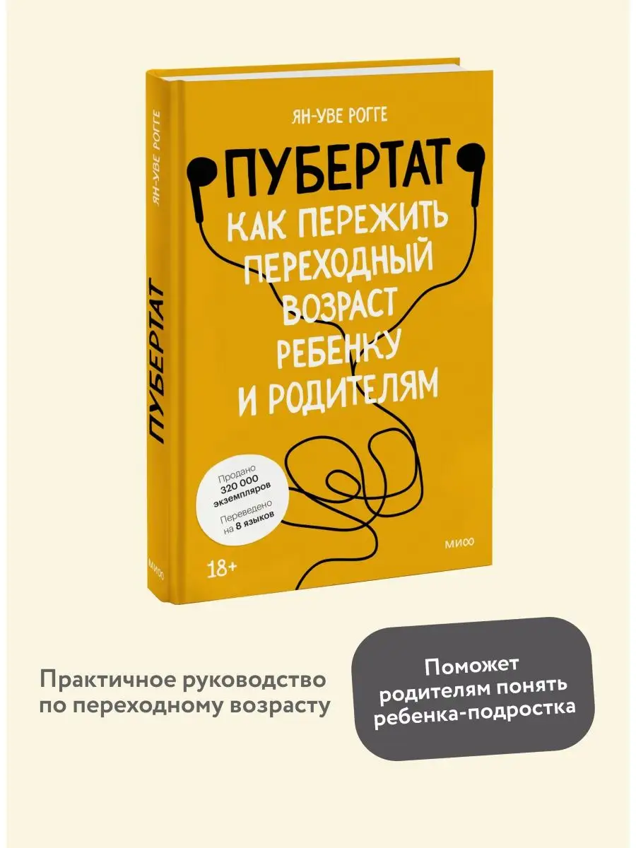 Пубертат Издательство Манн, Иванов и Фербер 43213746 купить за 829 ₽ в  интернет-магазине Wildberries