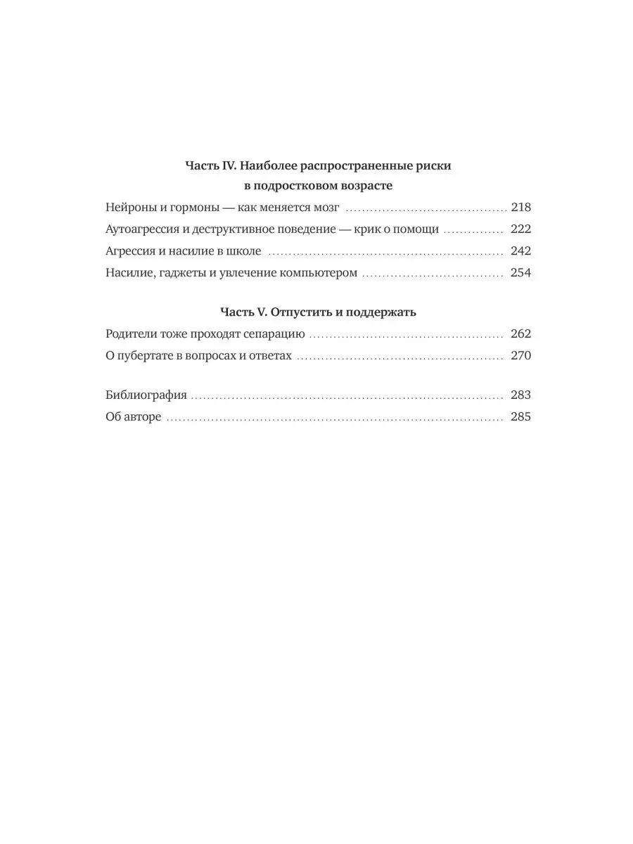 Пубертат Издательство Манн, Иванов и Фербер 43213746 купить за 738 ₽ в  интернет-магазине Wildberries