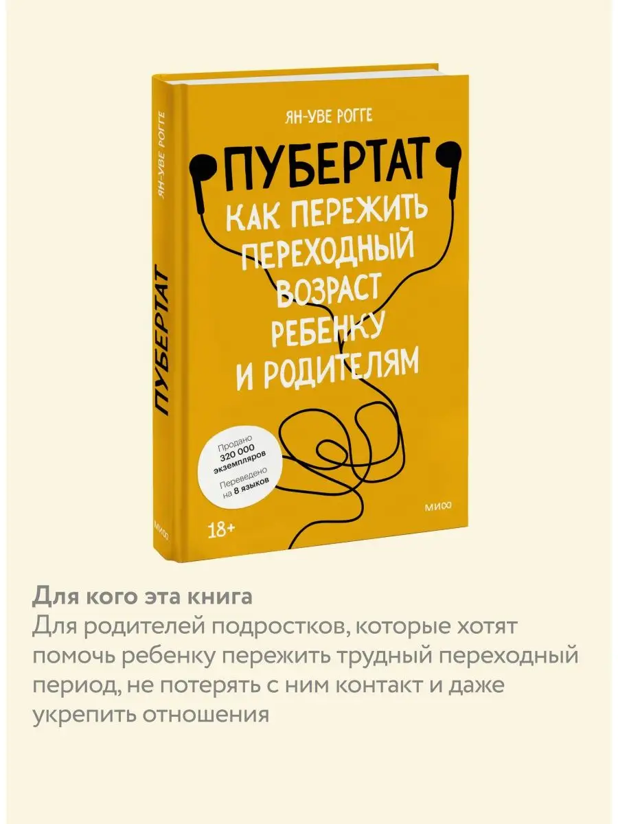 Пубертат Издательство Манн, Иванов и Фербер 43213746 купить за 961 ₽ в  интернет-магазине Wildberries