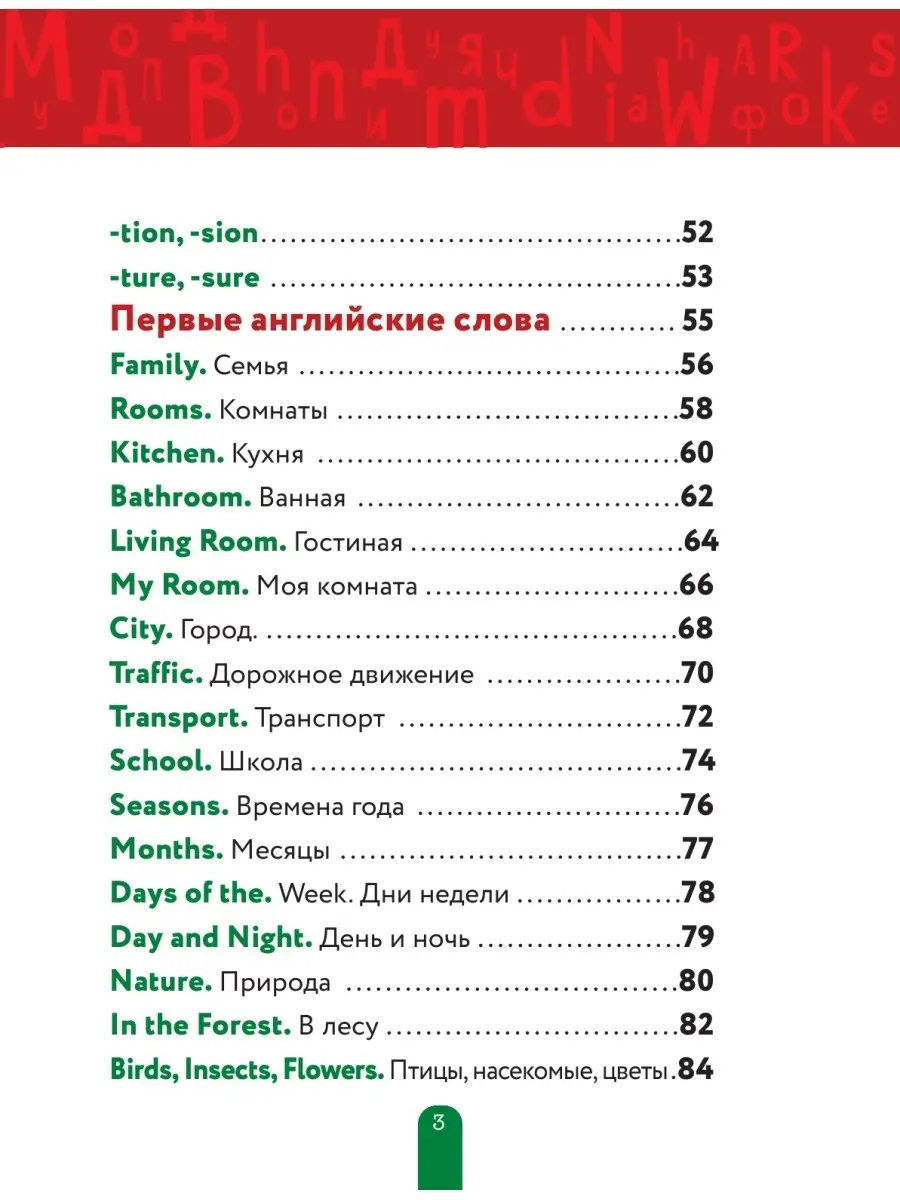 Учим английский: от буквы к слову (с илл. Тони Вульфа) Эксмо 43213949  купить в интернет-магазине Wildberries