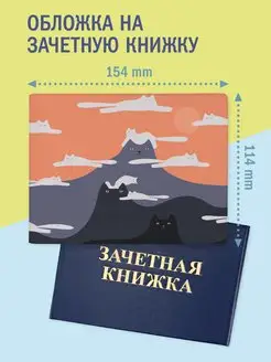 Обложка на зачетную книжку onlyupprint 43214656 купить за 247 ₽ в интернет-магазине Wildberries