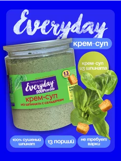 Крем суп из шпината с сельдереем, 260 гр Everyday 43216817 купить за 341 ₽ в интернет-магазине Wildberries