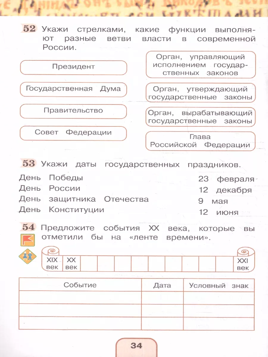 Окружающий мир 4 класс Рабочая тетрадь.Комплект в 2-х частях Просвещение  43216909 купить в интернет-магазине Wildberries