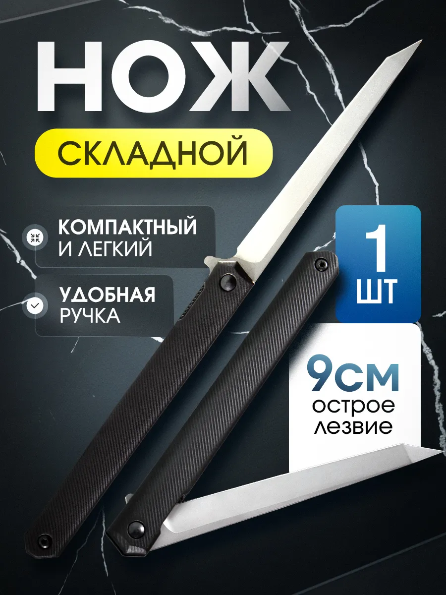 Складной нож туристический