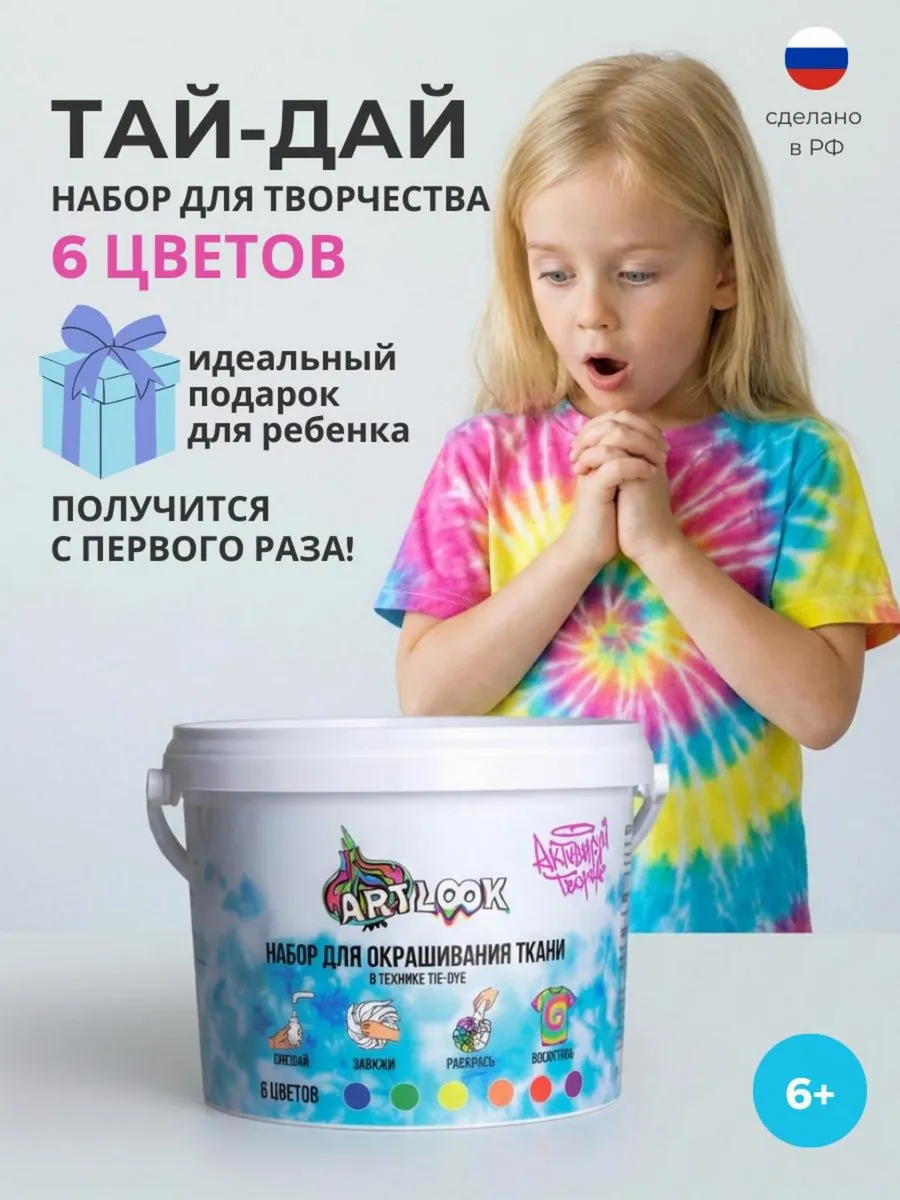 Набор для творчества и рисования красками Тай Дай