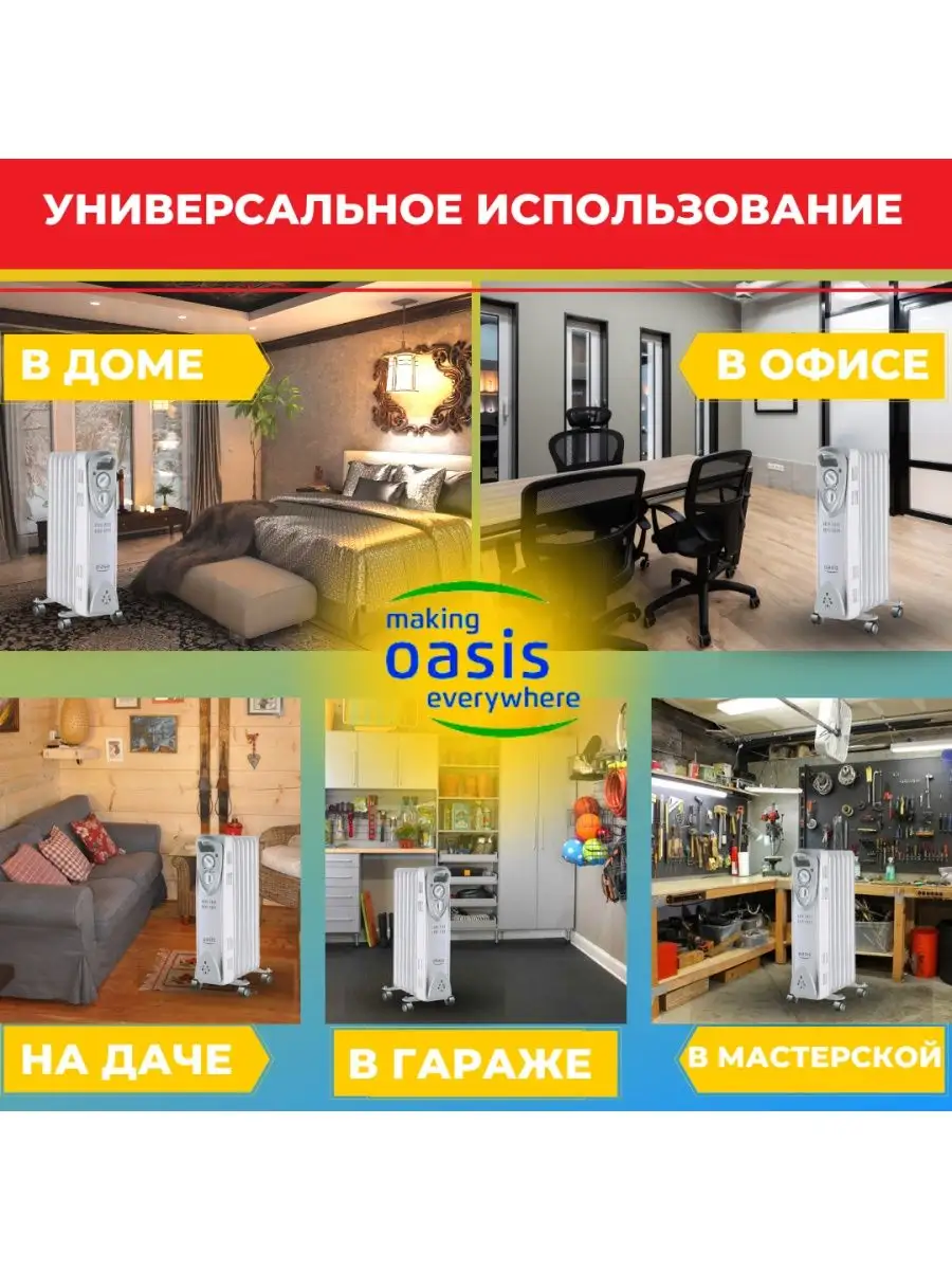 Обогреватель Oasis US-25 11 секций OASIS 43219059 купить за 5 062 ₽ в  интернет-магазине Wildberries