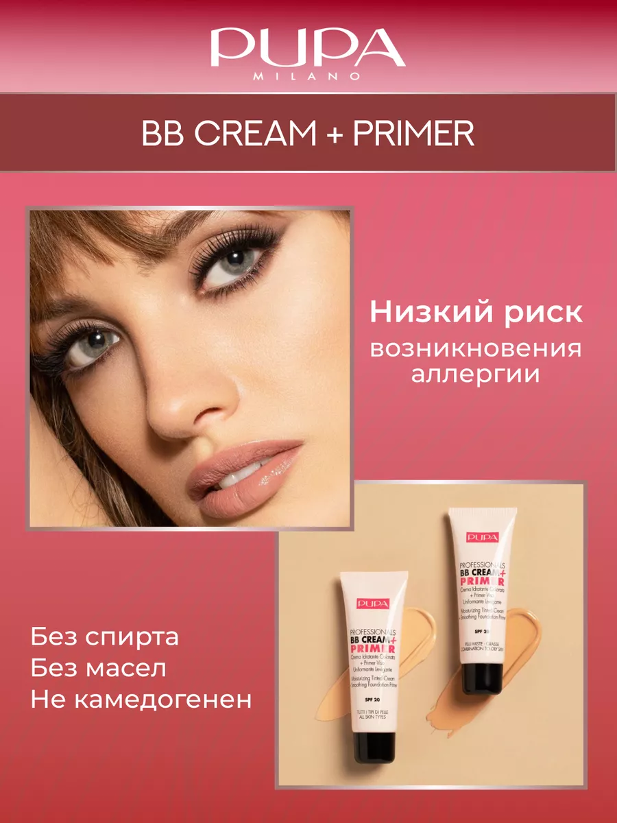 Тональный BB крем для лица Professionals тон 001 Pupa 43220001 купить за 1  329 ₽ в интернет-магазине Wildberries