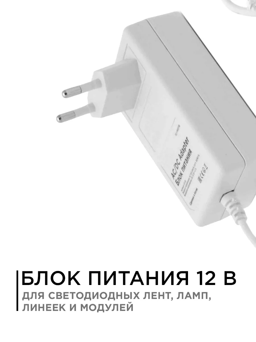 Блок питания для светодиодной ленты 12В 24Вт