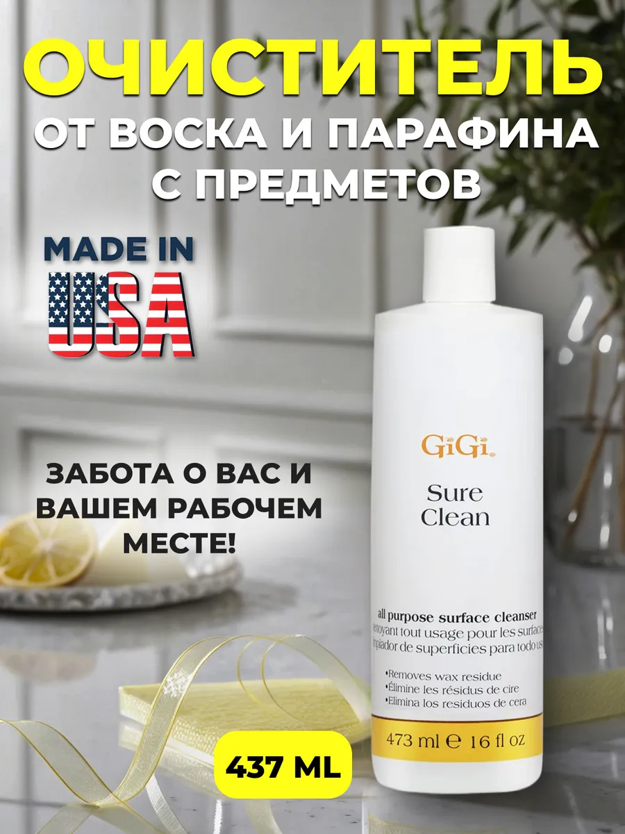 Универсальный очиститель от воска и парафина