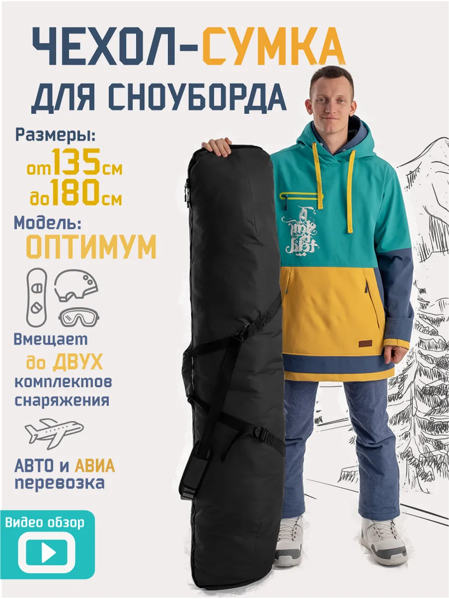 Чехол для сноуборда Kickparts 43221538 купить за 2 049 ₽ в  интернет-магазине Wildberries