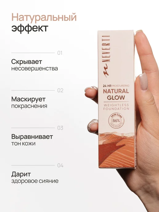NEVERTI Тональный крем для лица увлажняющий, бежевый, фото 6