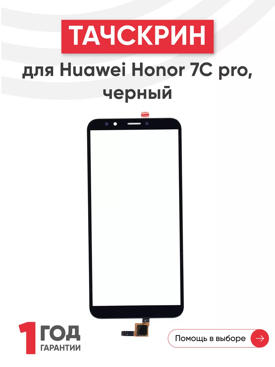 Тачскрин сенсорное стекло для телефона Honor 7C Pro Huawei 43226339 купить  за 347 ₽ в интернет-магазине Wildberries