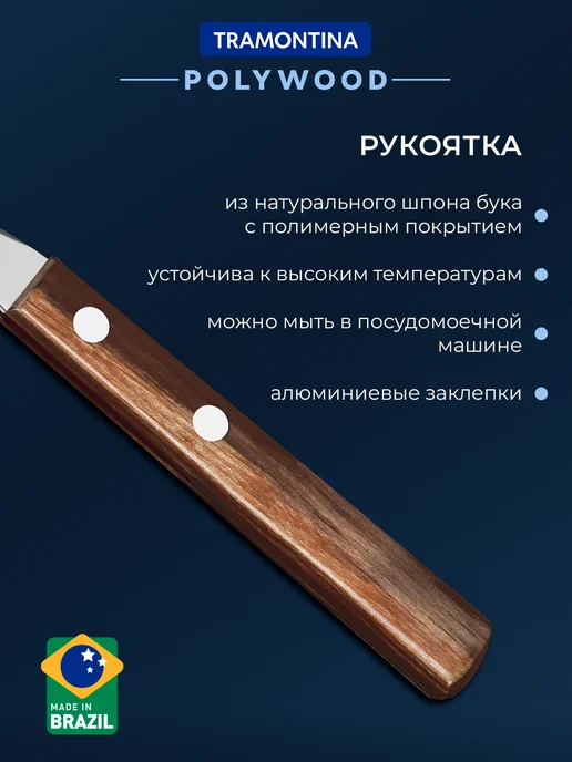 TRAMONTINA Вилка столовая Polywood 20 см деревянная рукоятка, коричневый, фото 4