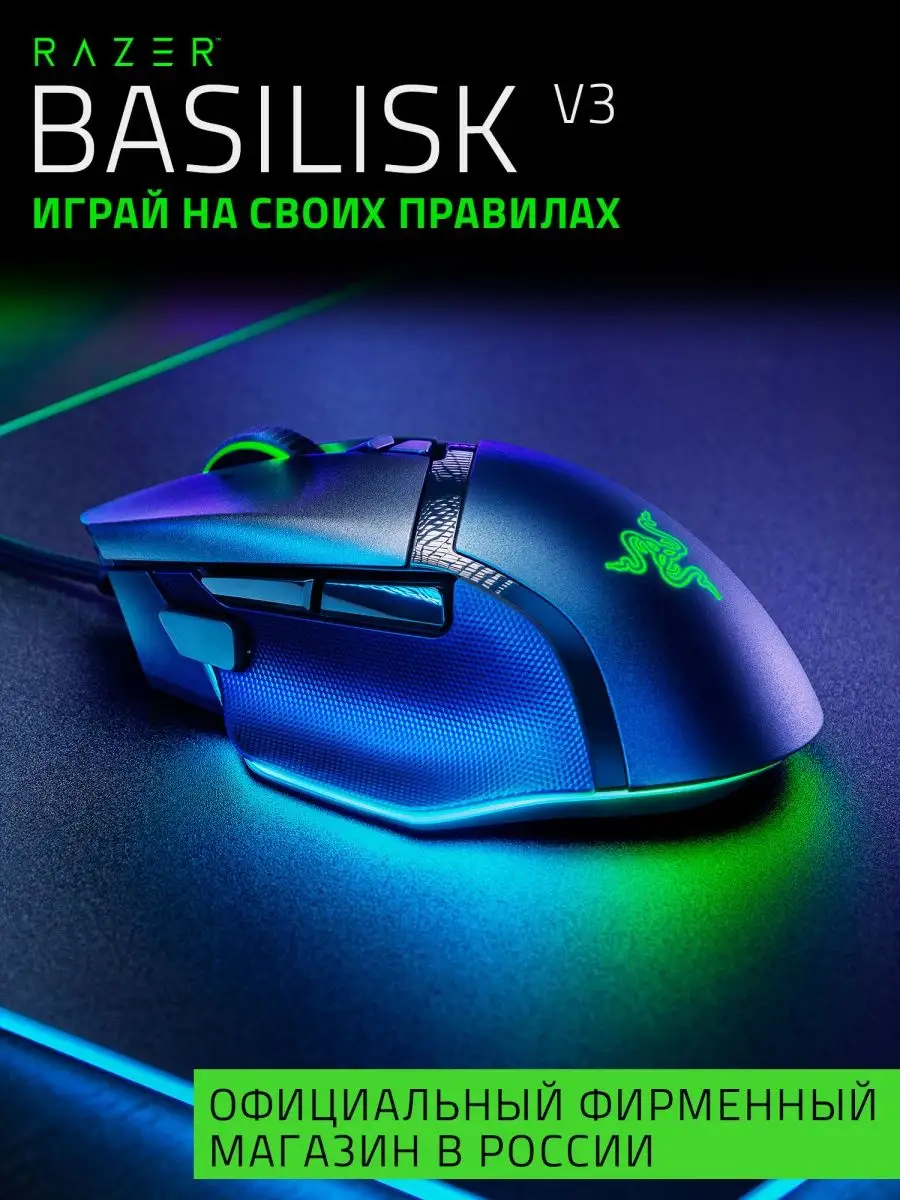 Мышь игровая Basilisk V3 Razer 43228248 купить за 5 069 ₽ в  интернет-магазине Wildberries