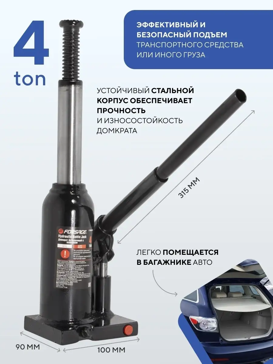 Гидравлический домкрат бутылочный 4т, 180-350мм FORSAGE 43228485 купить за  2 179 ₽ в интернет-магазине Wildberries