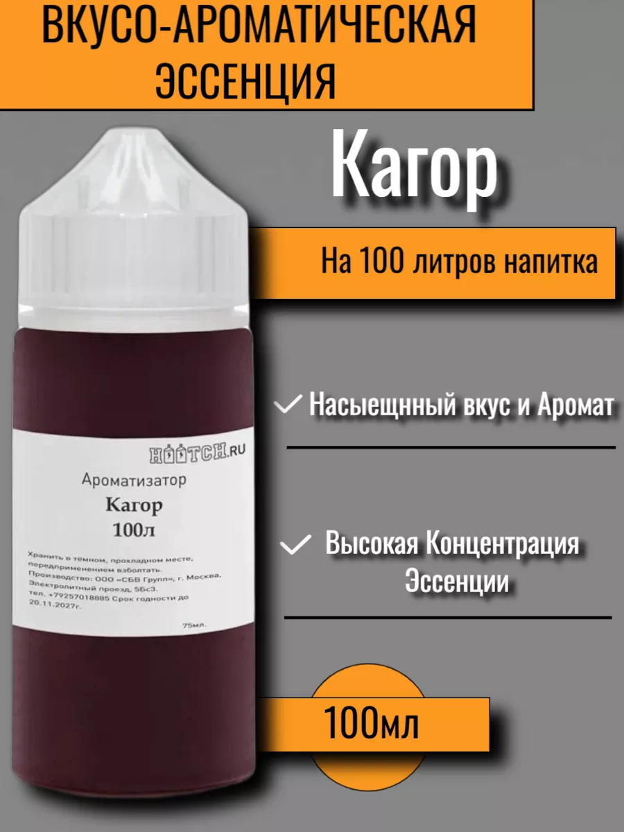 Ароматизатор Кагор (пищевой, для самогона), на 100 л Etol (Словения)  43229339 купить за 416 ₽ в интернет-магазине Wildberries