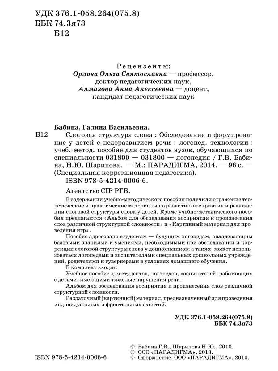 Слоговая структура слова: учебно-методическое пособие Логомаг 43229683  купить за 544 ₽ в интернет-магазине Wildberries