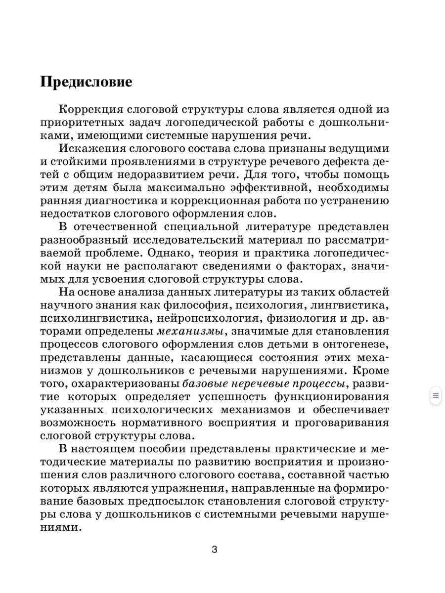 Слоговая структура слова: учебно-методическое пособие Логомаг 43229683  купить за 544 ₽ в интернет-магазине Wildberries