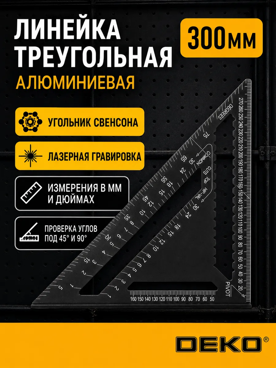 Угольник столярный многофункциональный (12 дюймов)