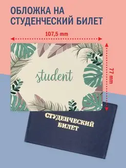 Обложка на студенческий билет onlyupprint 43230666 купить за 161 ₽ в интернет-магазине Wildberries