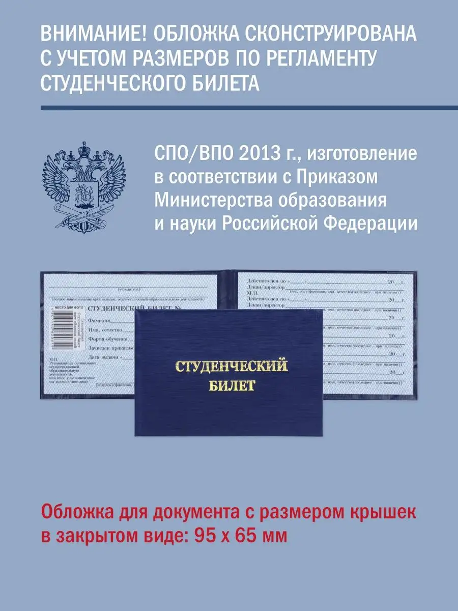 Обложка на студенческий билет onlyupprint 43230671 купить за 198 ₽ в  интернет-магазине Wildberries