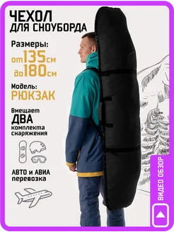 Чехол для сноуборда (рюкзак) Kickparts 43231613 купить за 2 648 ₽ в интернет-магазине Wildberries