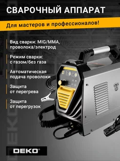 Сварочный аппарат 160А DKWM160A, с газом без газа DEKO 43233169 купить за 8 665 ₽ в интернет-магазине Wildberries