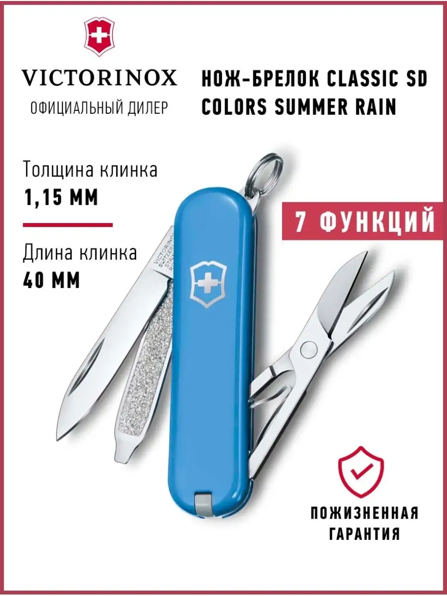 Victorinox Classic SD Classic Colors in Summer Rain - 0.6223.28G