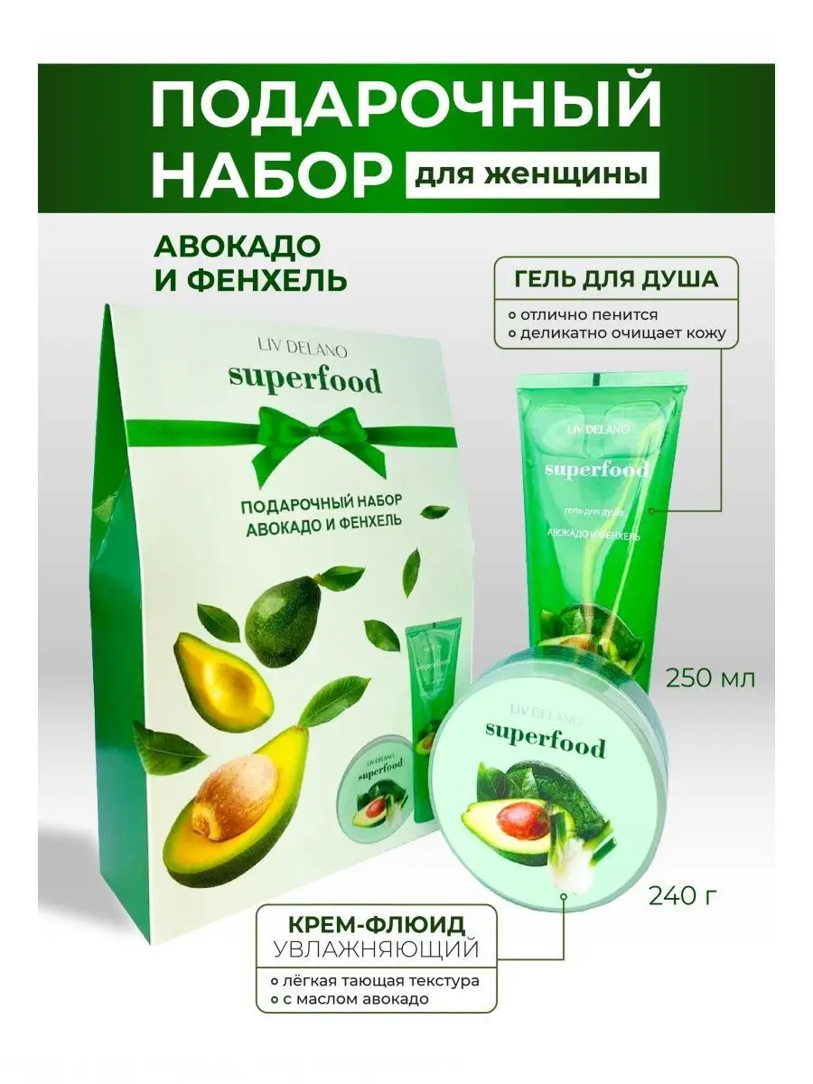 Подарочный набор SUPERFOOD