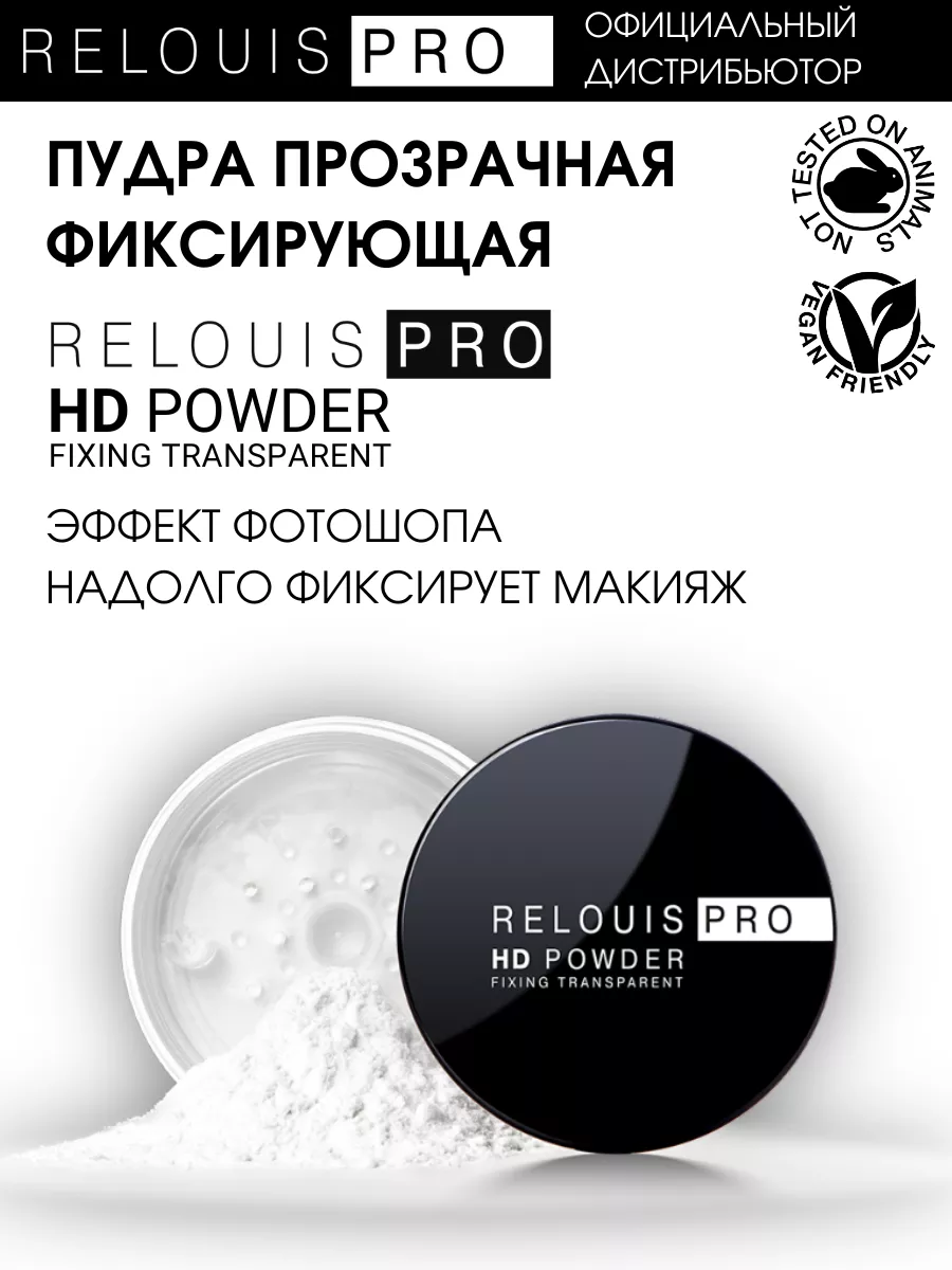 Пудра фиксирующая...
