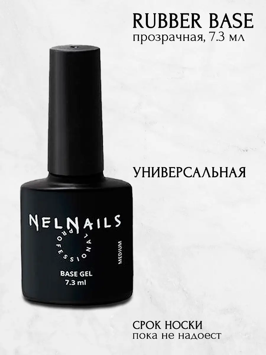 NelNails Professional База