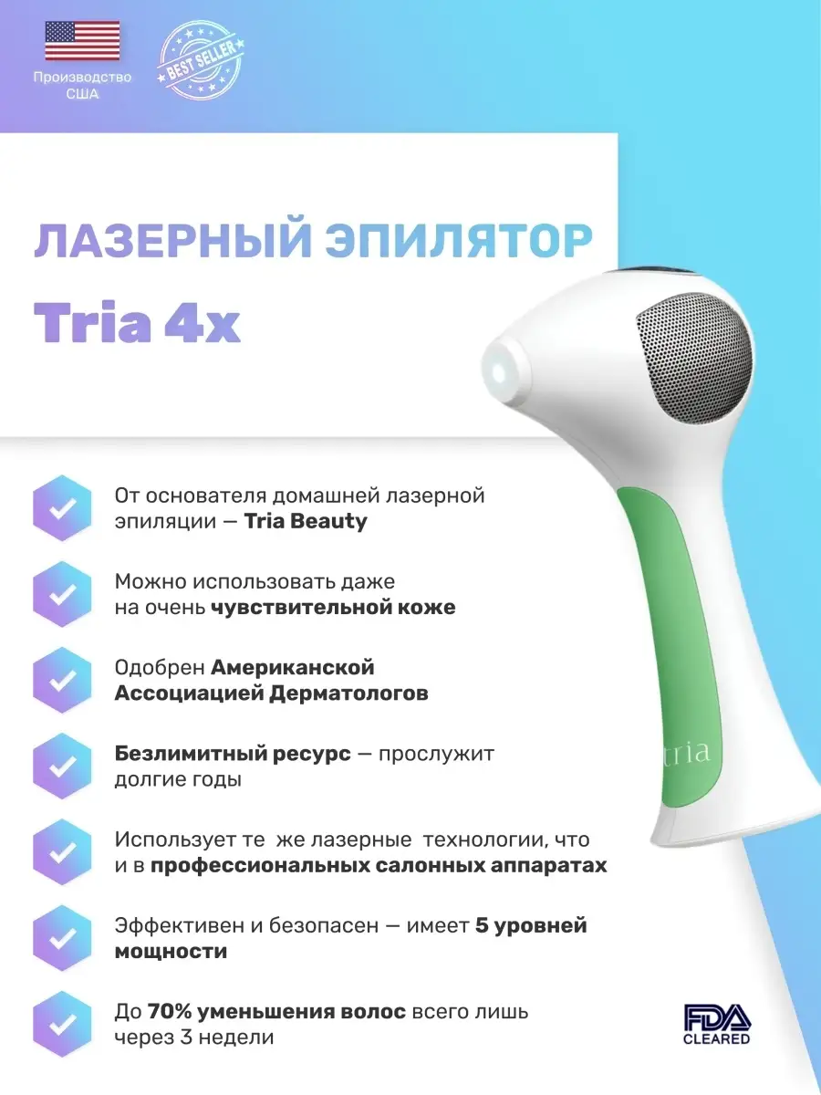 Лазерный эпилятор женский для удаления волос 4X/ безлимитный Tria Beauty  43238277 купить в интернет-магазине Wildberries