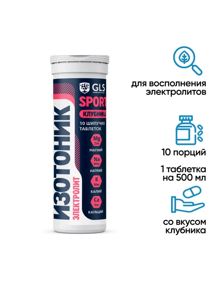 Изотоник электролиты 10...