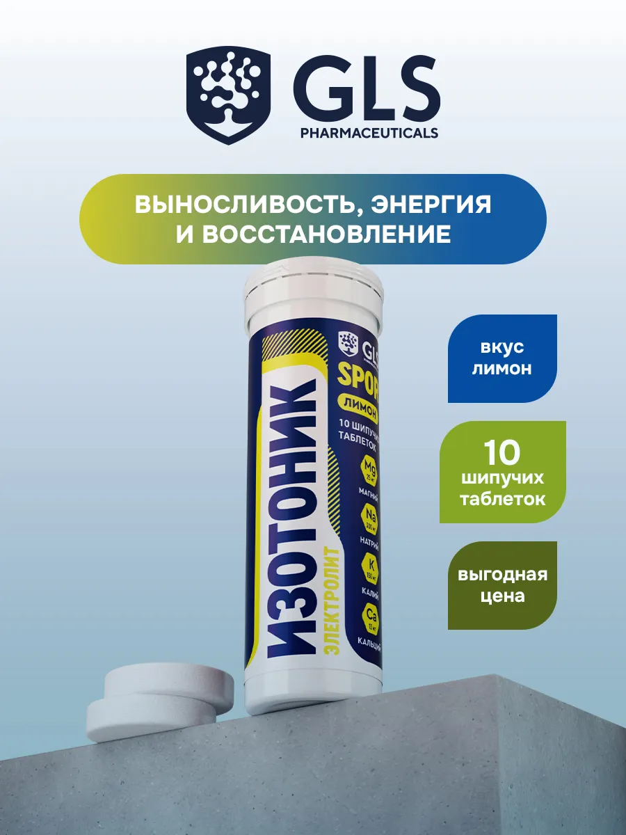 Изотоник электролиты 10...