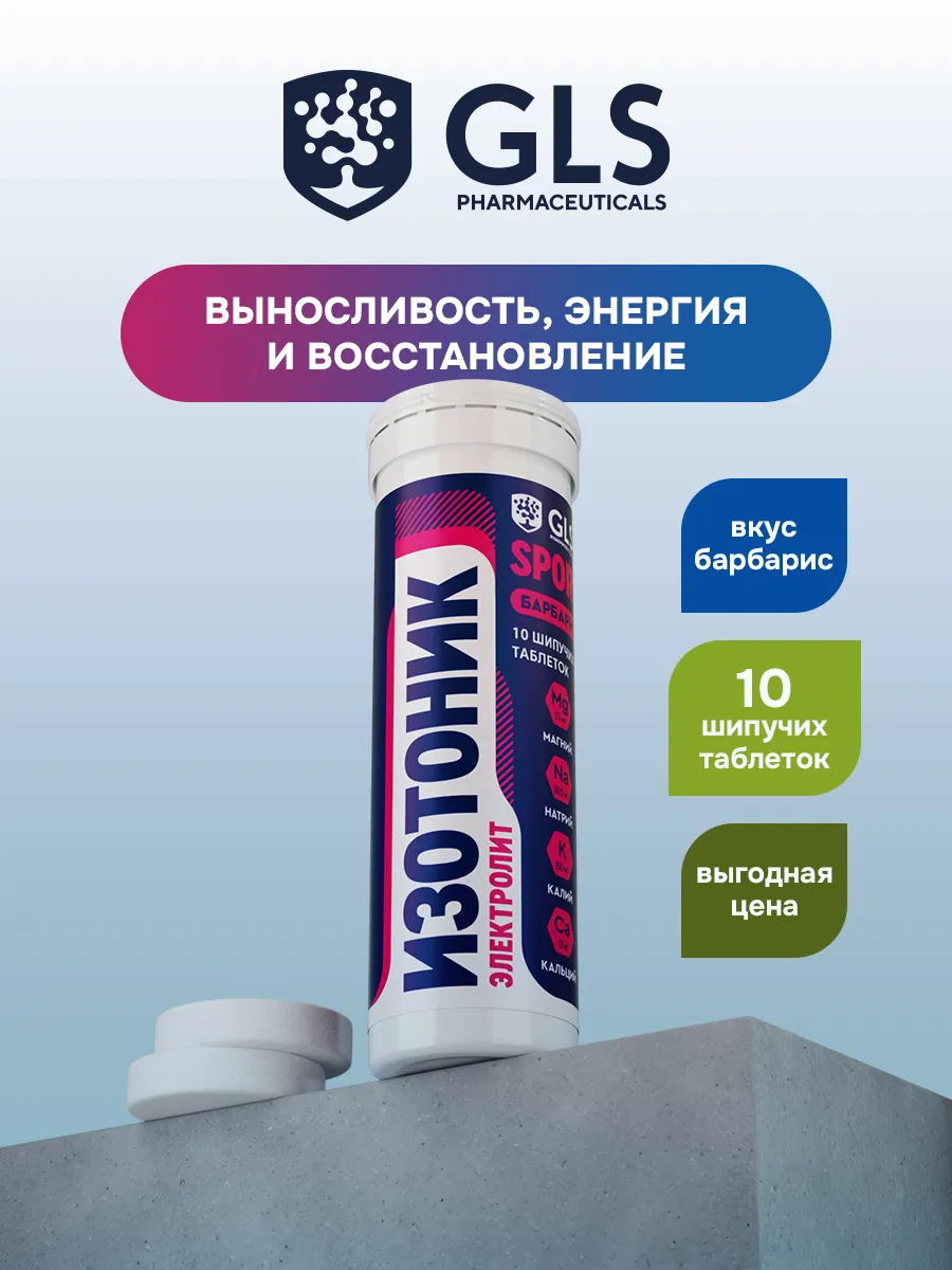 Изотоник электролиты 10...