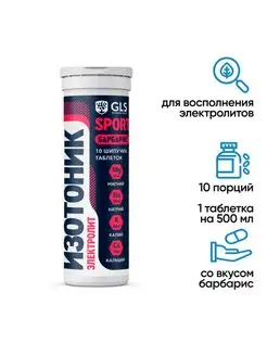 Изотоник электролиты 10 шипучих таб барбарис GLS pharmaceuticals 43240224 купить за 186 ₽ в интернет-магазине Wildberries