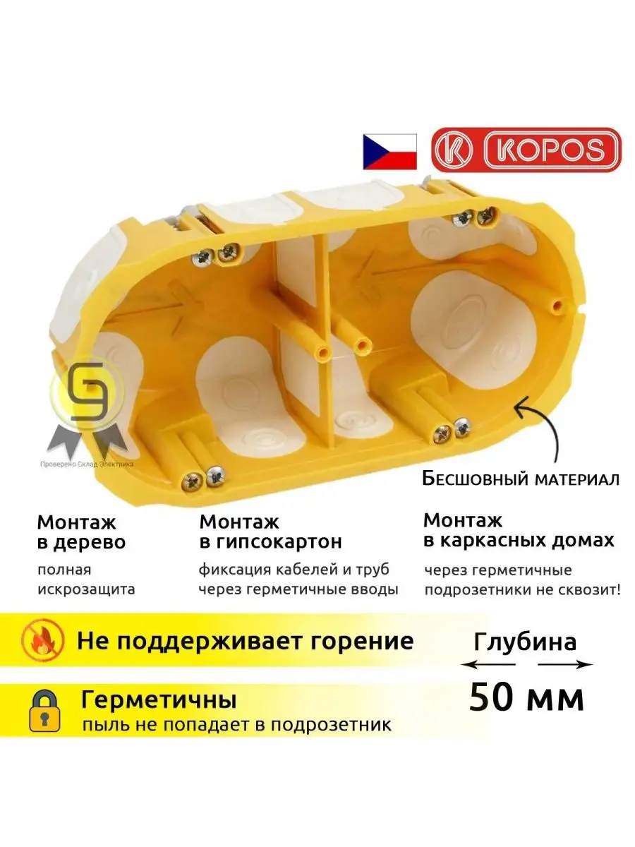 Подрозетники kopos 43240685 купить за 2 294 ₽ в интернет-магазине  Wildberries