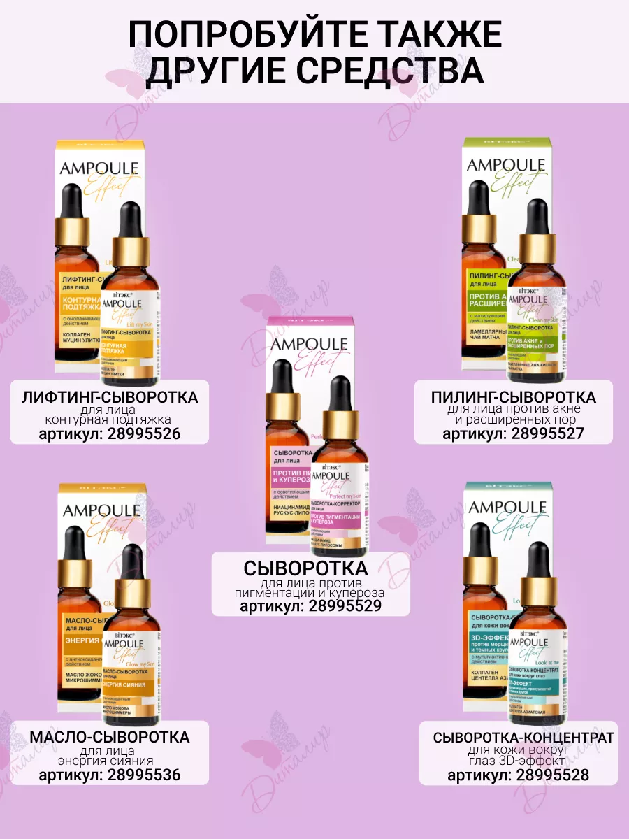 Филлер сыворотка для лица Против Морщин AMPOULE Effect Витэкс 43241962  купить за 418 ₽ в интернет-магазине Wildberries