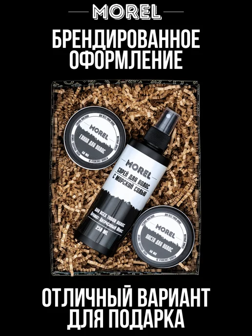 morel Подарочный набор для мужчин для укладки волос, черный, фото 3