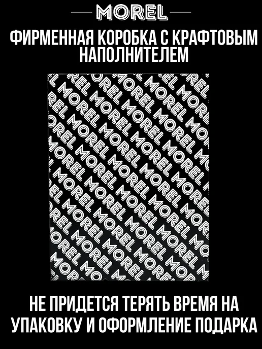 morel Подарочный набор для мужчин для укладки волос, черный, фото 4