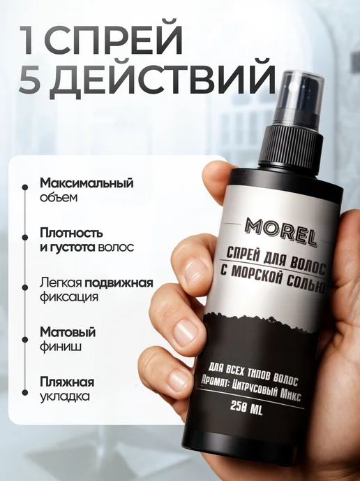 morel Подарочный набор для мужчин для укладки волос, черный, фото 7