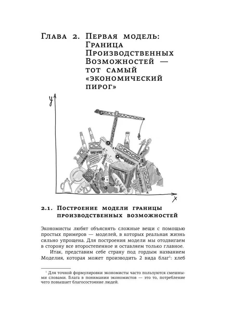 Азы экономики. Что такое экономический Издательство АСТ 43242514 купить за  635 ₽ в интернет-магазине Wildberries