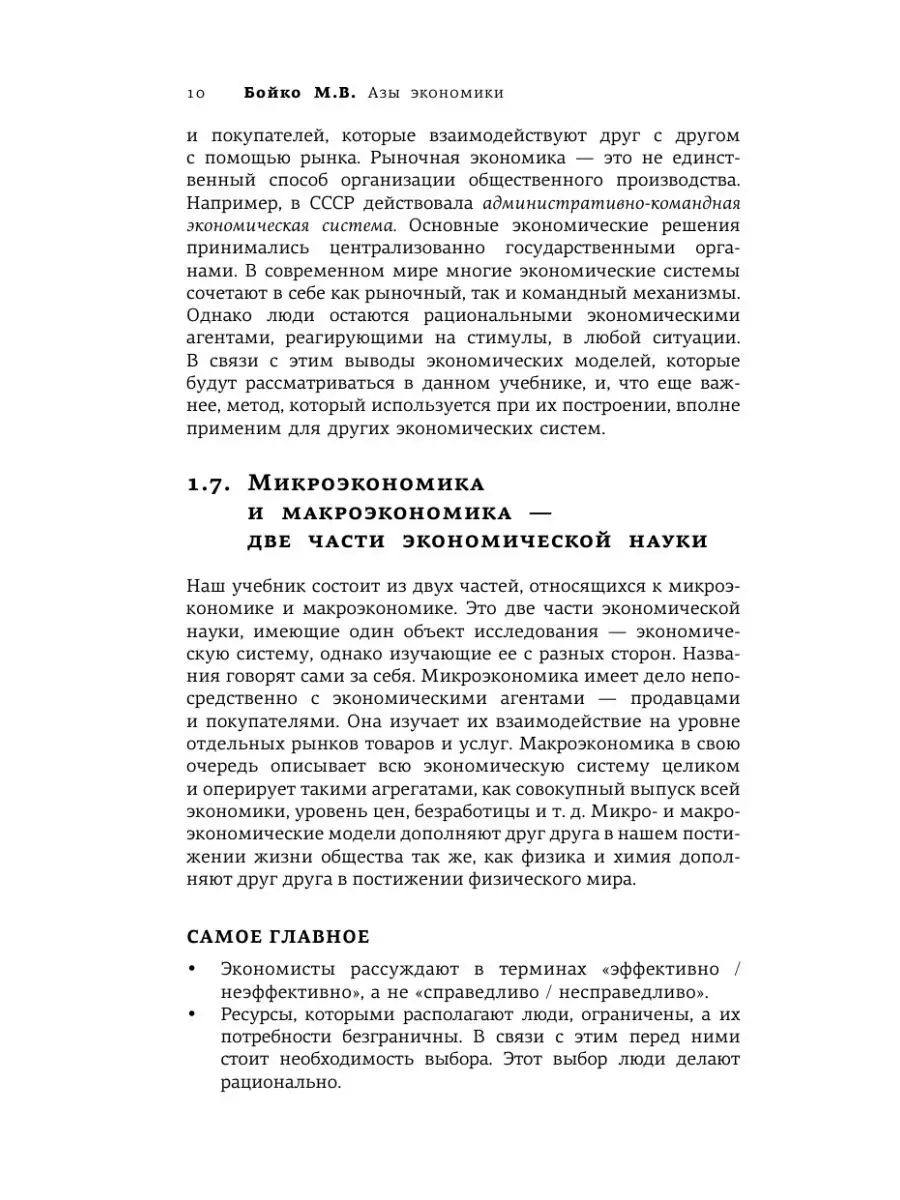 Азы экономики. Что такое экономический Издательство АСТ 43242514 купить за  628 ₽ в интернет-магазине Wildberries